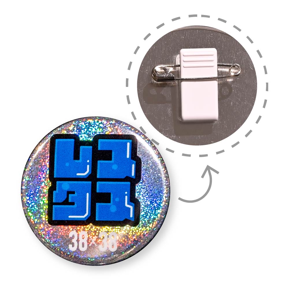 缶バッジ 円形(ホログラム ダストスプレー) 38x38mm 安全ピン付きクリップ(光沢)