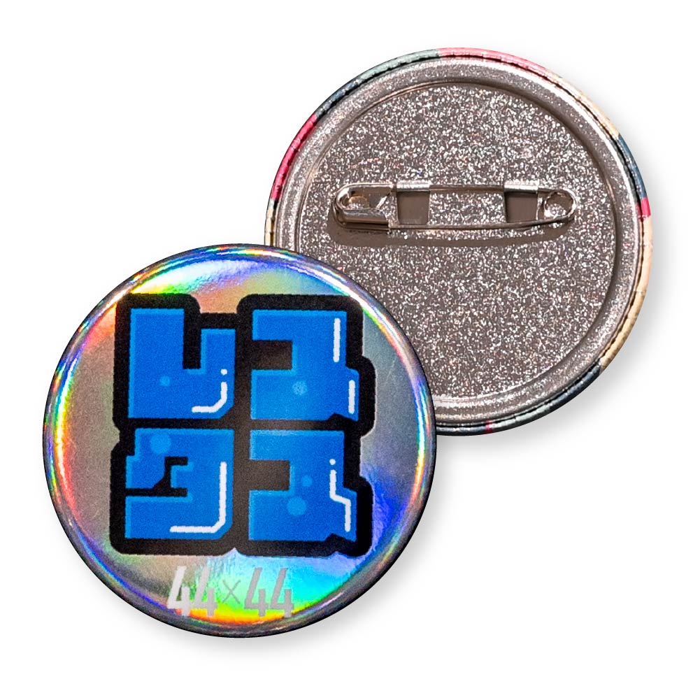 缶バッジ 円形(オーロラ) 44x44mm 安全ピン(梨地)