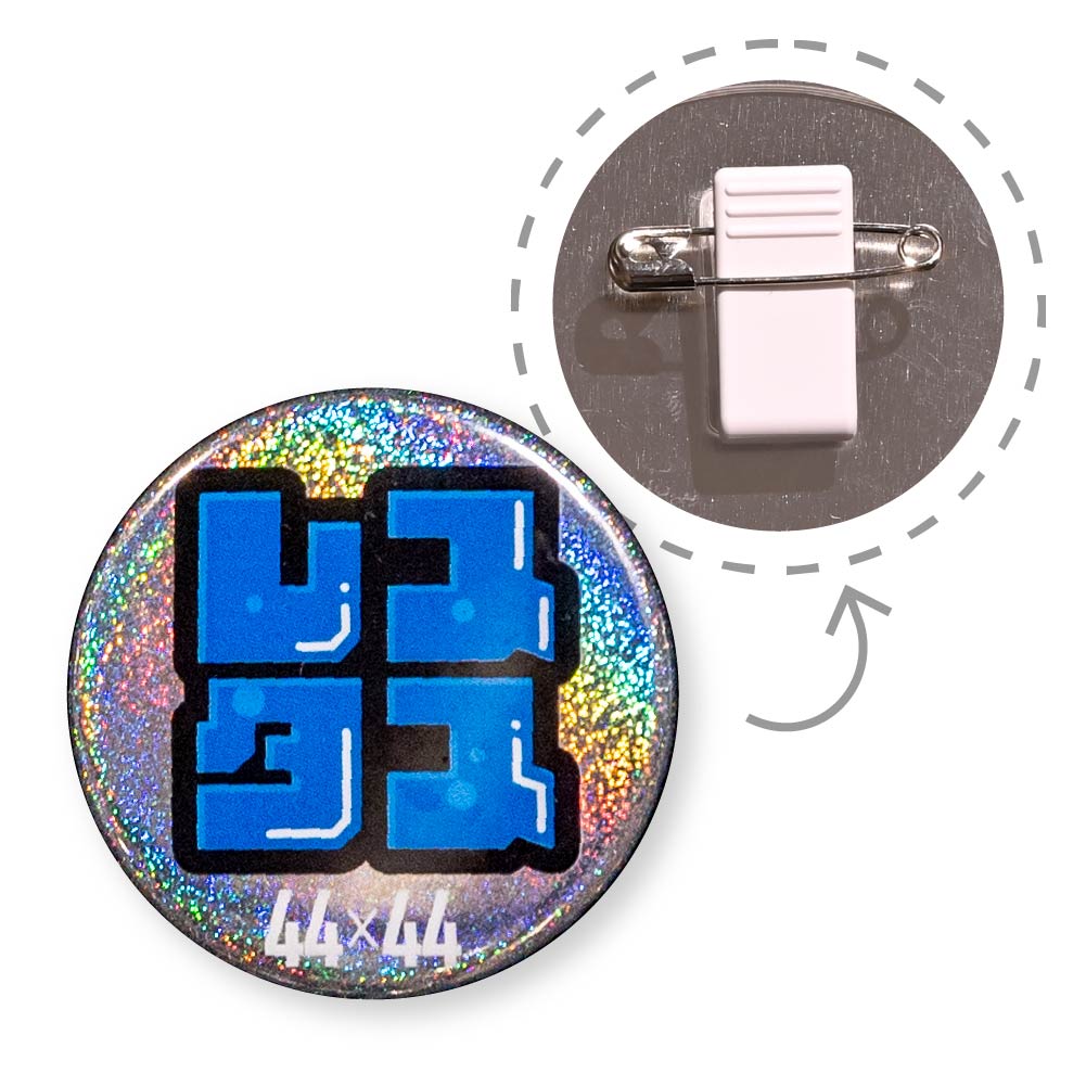 缶バッジ 円形(ホログラム ダストスプレー) 44x44mm 安全ピン付きクリップ(光沢)