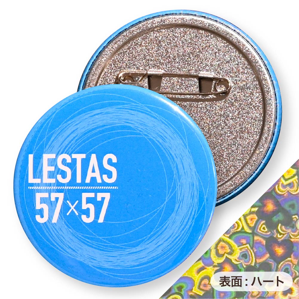 【無料サンプル】缶バッジ 円形(ホログラム ハート) 57x57mm 安全ピン(梨地)