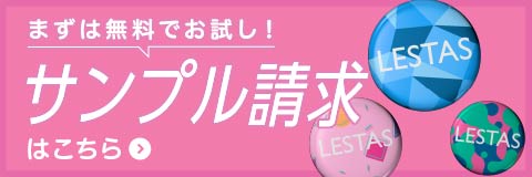 無料お見積もり