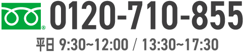 電話番号: +81120710855