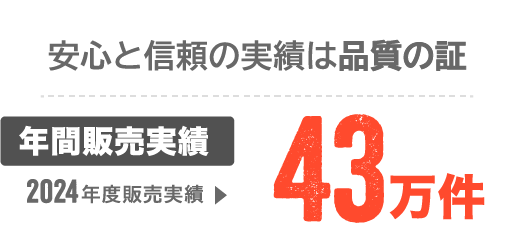 Translation missing: ja.安心と信頼の実績は品質の証