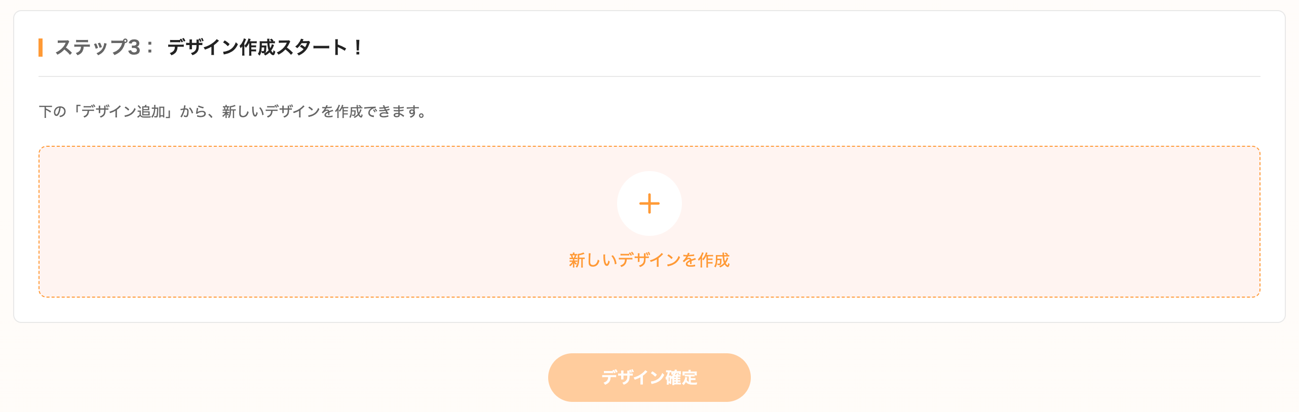 新しいデザインを作成