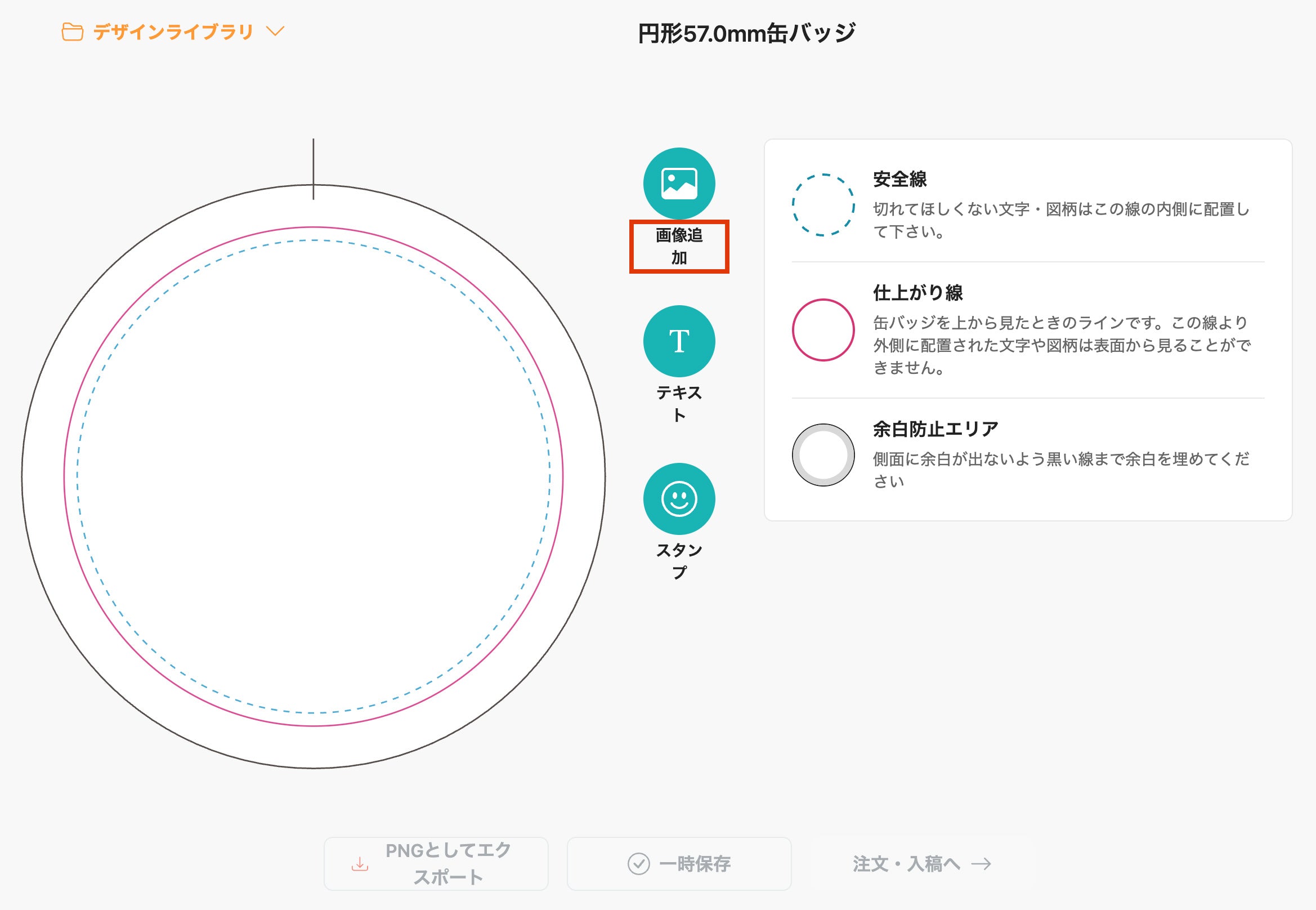 画像追加