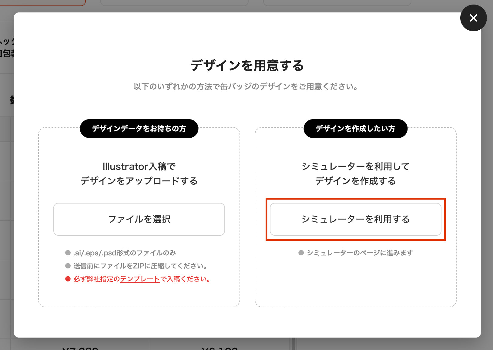 シミュレーターボタン